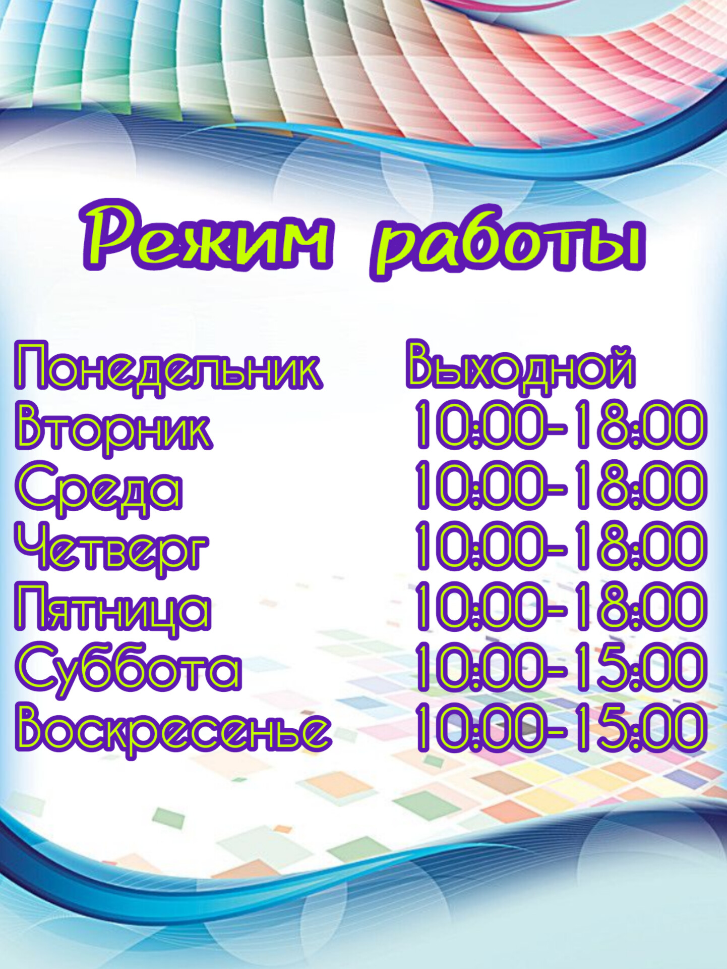 rejim rboti